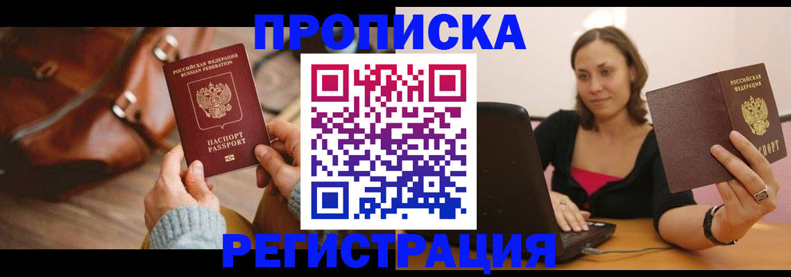 прописка для школы в Березниках